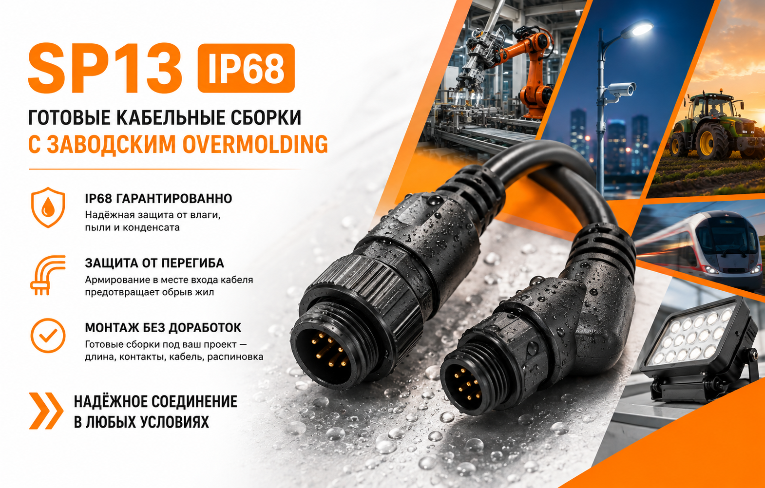Кабельные сборки WEIPU SP13: IP68 и монтаж без доработок Кабельные сборки WEIPU SP13: IP68 и монтаж без доработок
